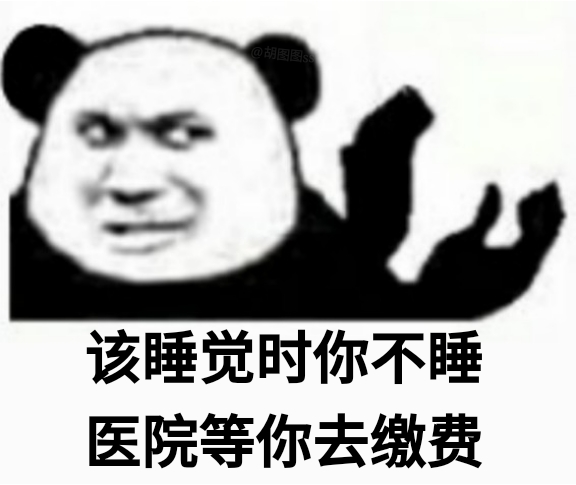 熊猫头怼人押韵表情包