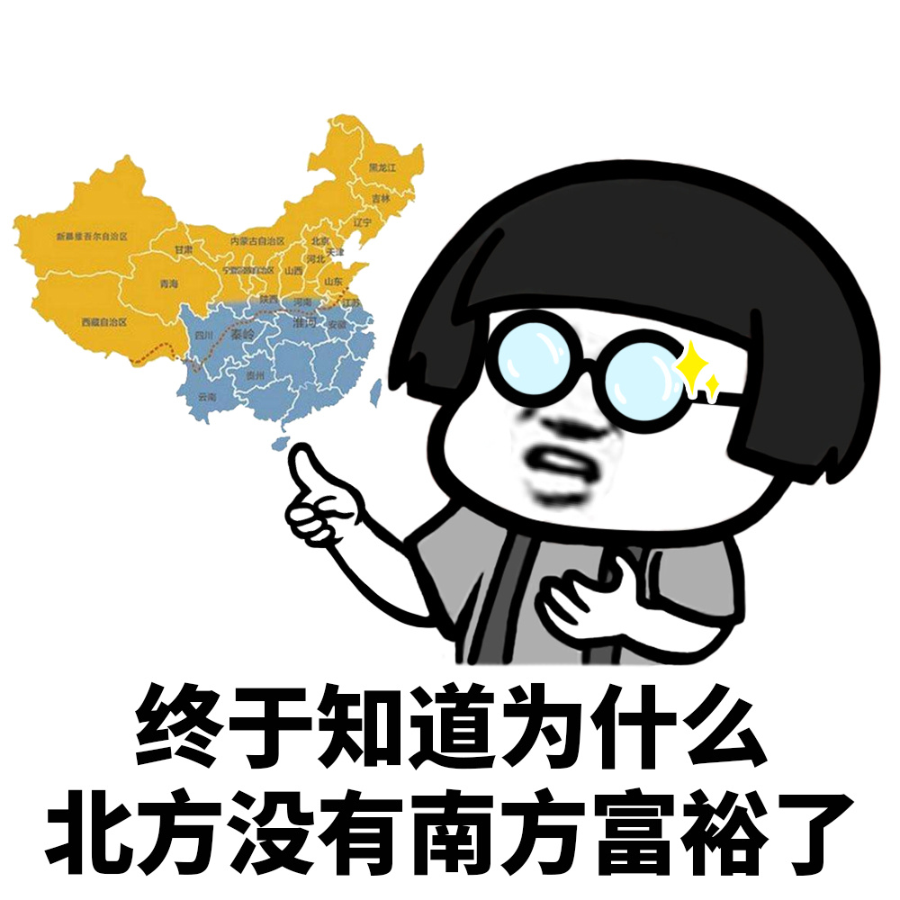 新器否尔自治区蒙古自治区青海西藏自治区终于知道为什么北方没有南方富裕了 