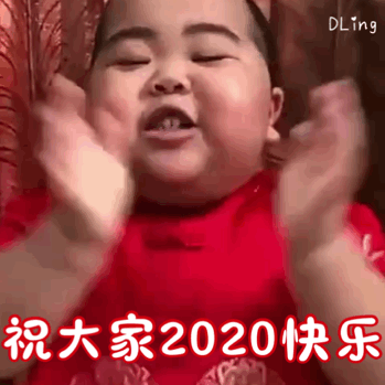 祝大家2020快乐（印尼小胖 TATAN 表情包） 