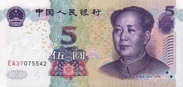5元人民币表情 