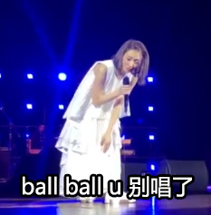 ball ball u a唱了 