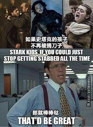 如果史塔克的孩子不再被捅刀子 那就棒棒哒 