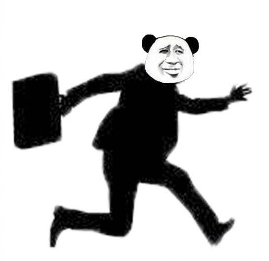 熊猫头拎着公文包逃离