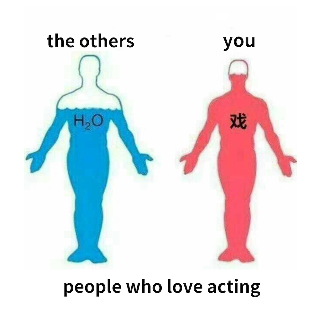 the othersyou戏people who love acting 