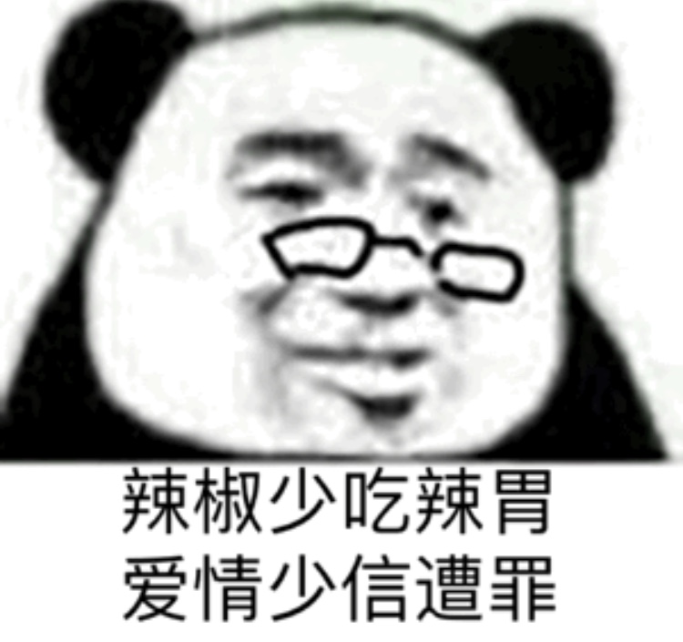 熊猫头社会语录表情包