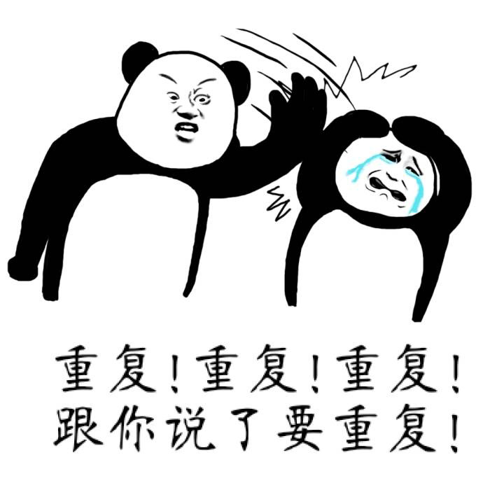 熊猫人打人斗图怼人表情表情 表情包:重要事情得说三遍(熊猫人打人