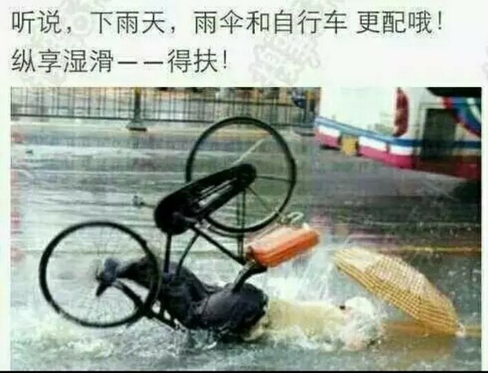 听说下雨天，雨伞和自行车更配哦！纵享丝滑--得扶！