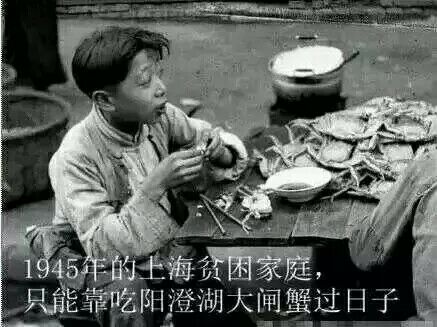 1945年的上海贫困家庭，只能靠吃阳澄湖大闸蟹过日子