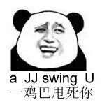一鸡巴甩死你 a JJ swing U