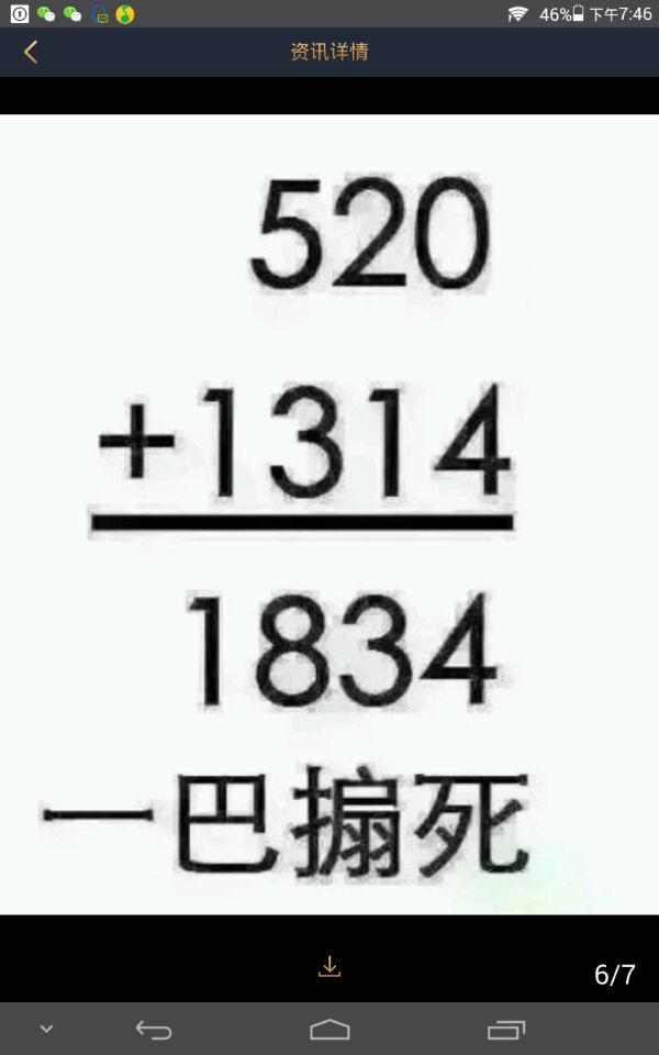 520+1314=1834（一巴搧死）
