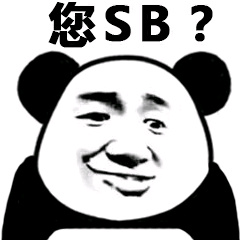 您SB_