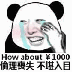 How about￥1000 倫理喪失不堪入目