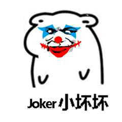 Joker小坏坏