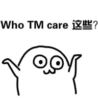 Who tm care这些？