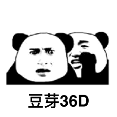 豆芽36D