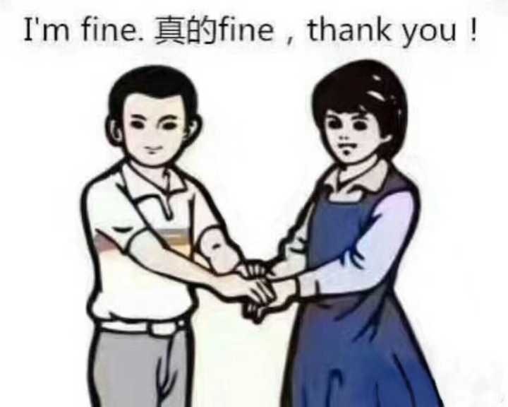 i'm fine 真的fine, thank you!
