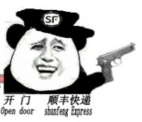 开门，顺丰快递（open door sf-express）