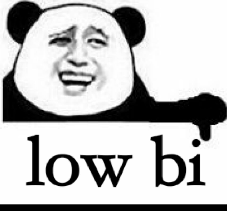 low bi（熊猫人金馆长）