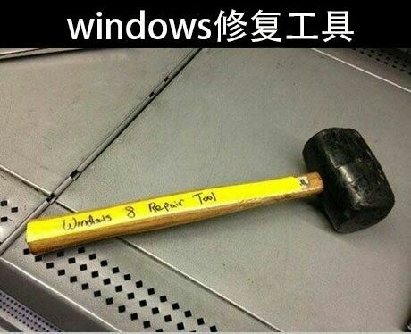 window修复工具