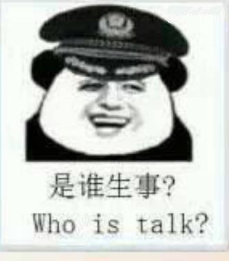 是谁生事？ who is talk _