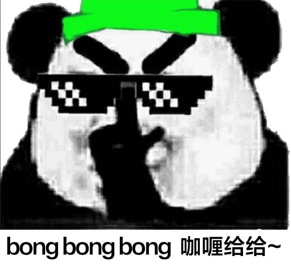 bong bong bong咖喱给给