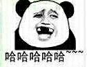 金馆长熊猫人缺两个门牙：哈哈哈哈哈哈