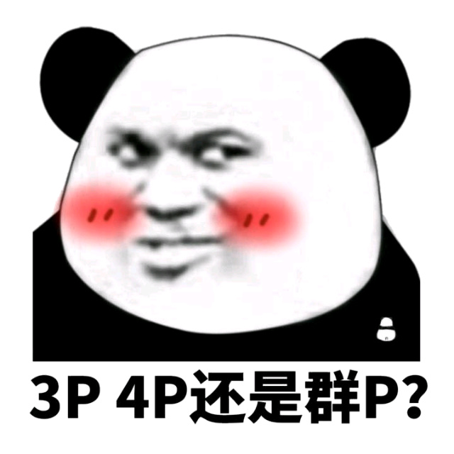 3P4P还是群P