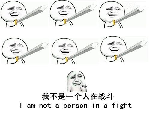 六个人持剑：我不是一个人在战斗 I am not a person in a fight