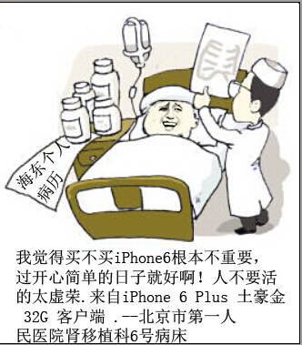 来自iphone6 plus 土豪金 32G 客户端 -北京市第一人民医院肾移植科6号病床我觉得不买iphone6根本不重要 过开心简单的日子就最好 人不要活