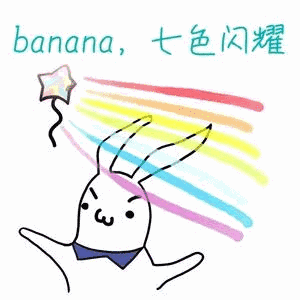 banana,七色闪耀