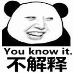 You know it不解释