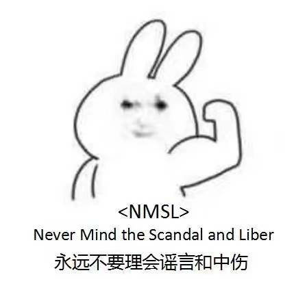 &lt;NMSL&gt;Never Mind the Scandal and Liber永远不要理会谣言和中伤
