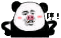 猪猪熊猫头生气 GIF（哼哼）