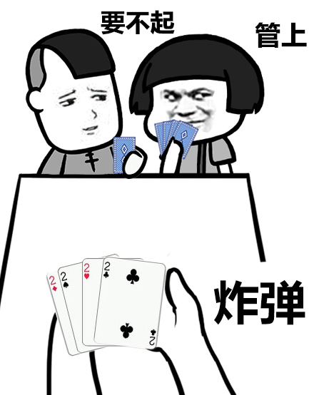 扑克牌搞笑图片大全图片