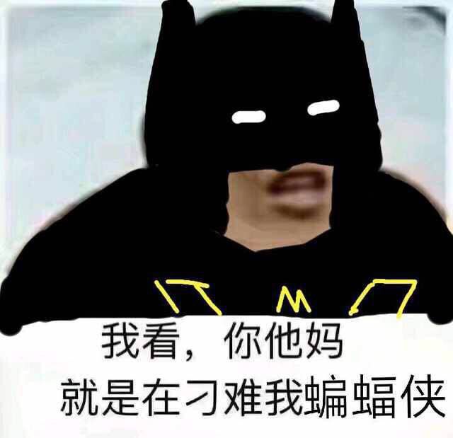 蝙蝠侠颜文字图片