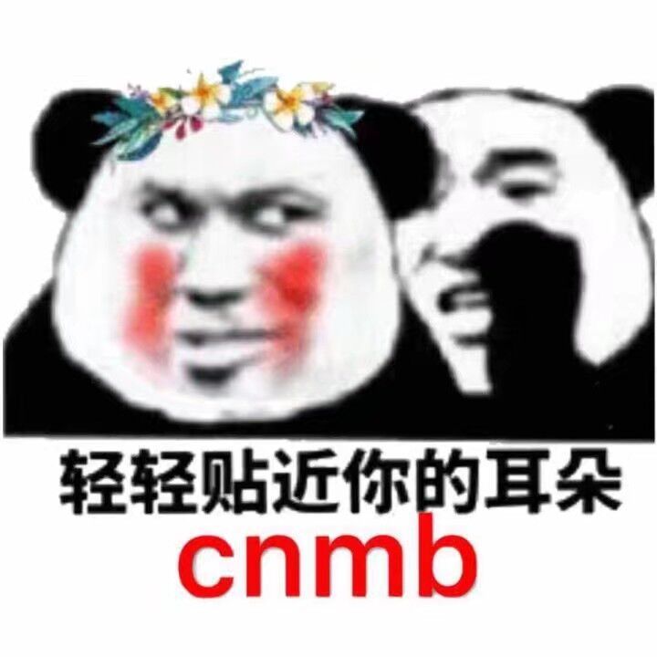 cnmb表情包图片