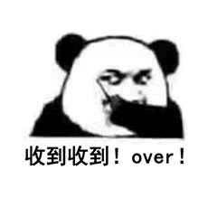 熊猫人表情包收到图片