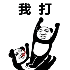 熊猫打人表情包不带字图片