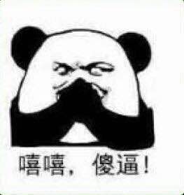 熊猫人斗图骂人图片