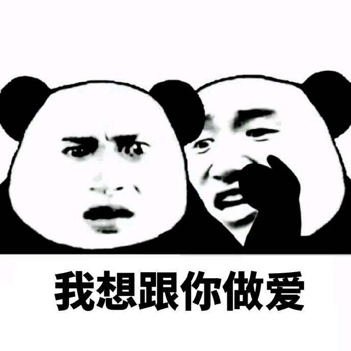 熊猫头刺激表情包图片