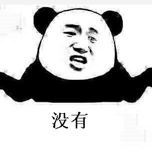 表情包熊猫无文字图片