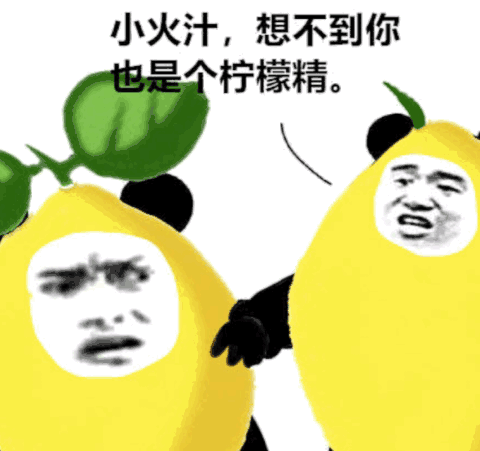 柠檬表情包 熊猫人图片